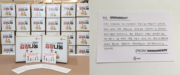 CJ ENM 오쇼핑부문이 김장김치 2천kg과 손편지 200장을 지역 독거 어르신 200개 가정에 전달하는 나눔 활동을 펼쳤다.(CJ ENM 제공)
