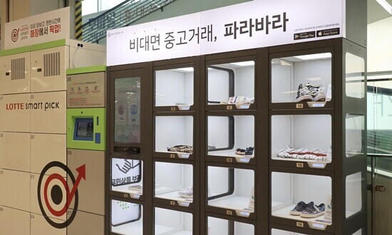 중고 거래 플랫폼 파라바라. 롯데쇼핑 제공