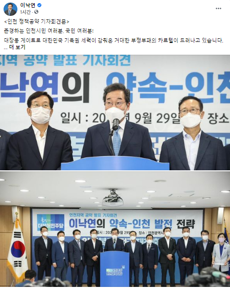 이낙연 전 대표 페이스북 캡처